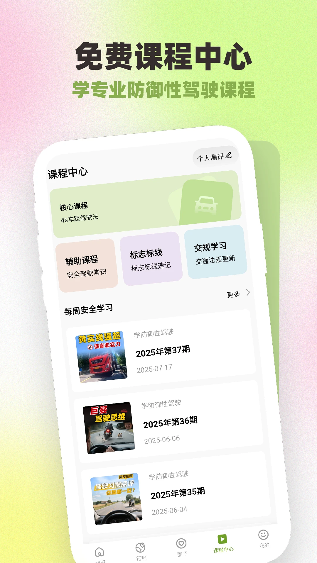 �շ�����Լ�ʻ1.0.5.7 ��ȫ��ʻ����