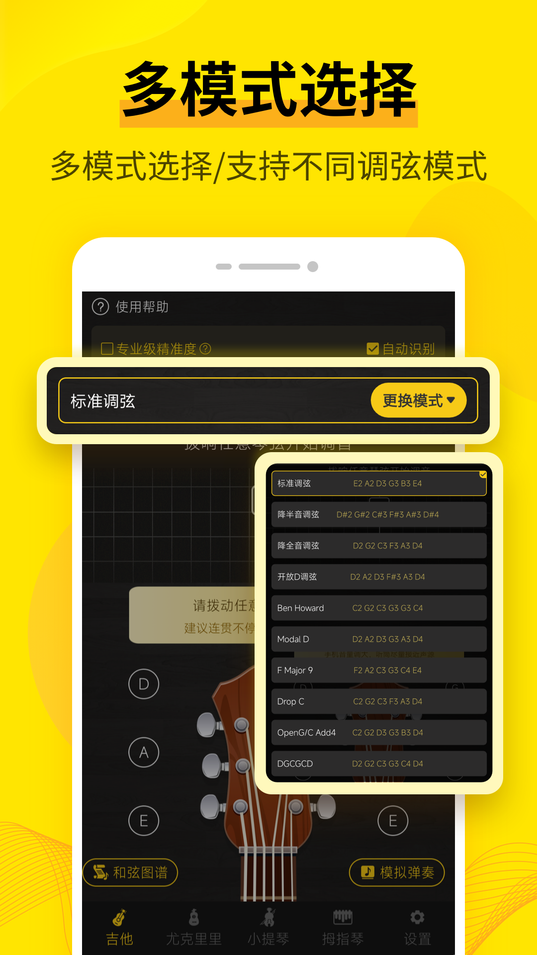 专业调音器app 界面简洁响应快的校音软件