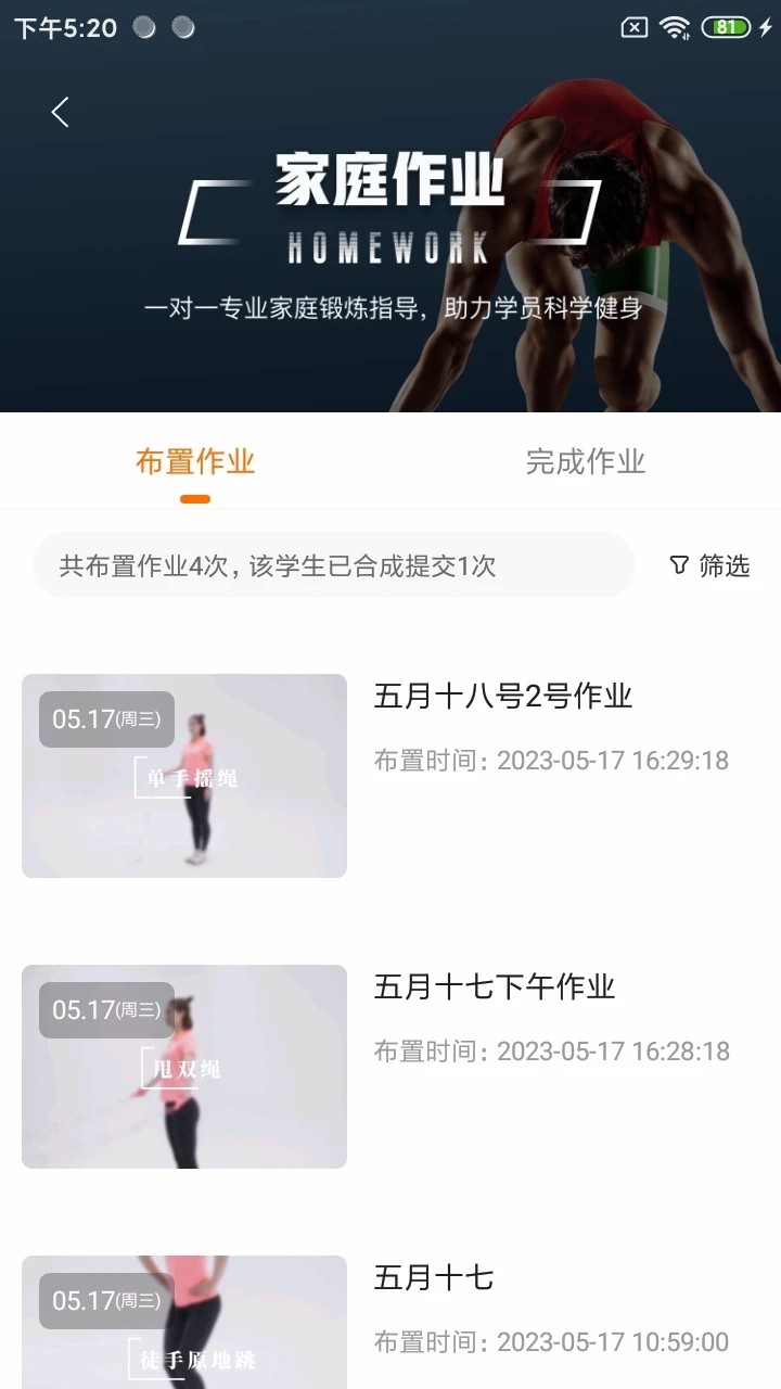 奥北体能安卓版 训练计划界面截图