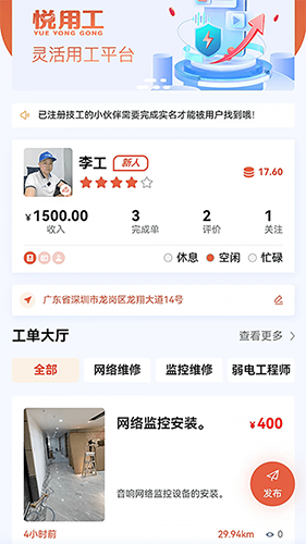 悦职得 安卓版 使用界面