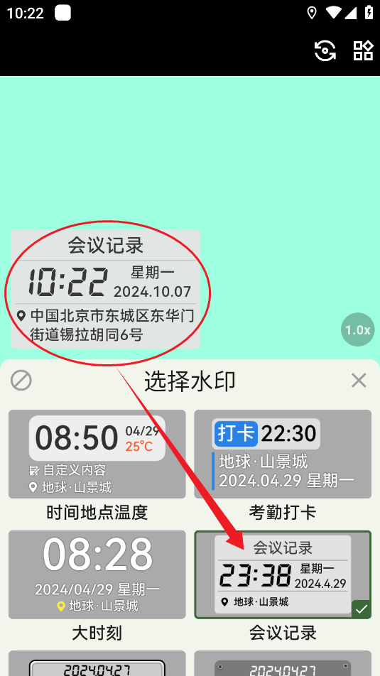 鱼丸水印相机安卓版 水印模板界面截图