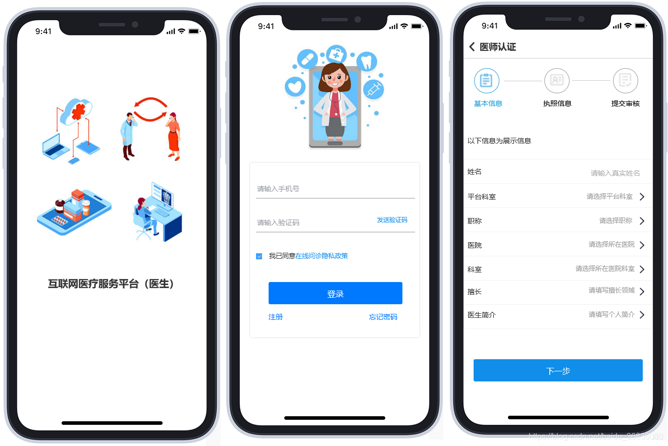 百合医app在线问诊挂号买药全流程使用指南 手机操作界面截图