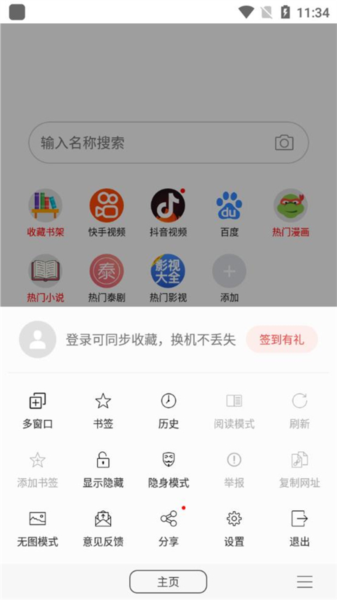 免费阅站漫画阅读器下载后书架管理和离线缓存功能展示