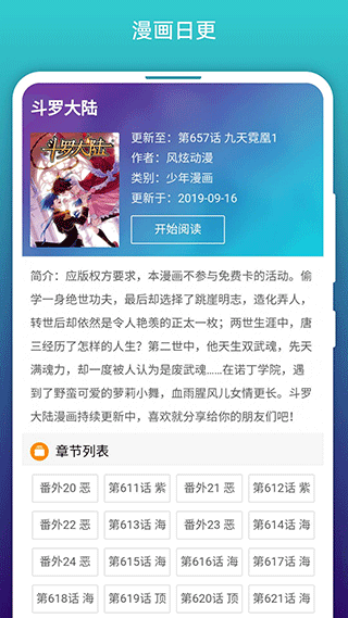免费阅站漫画阅读器下载安装最新版 手机电脑通用漫画阅读工具界面截图
