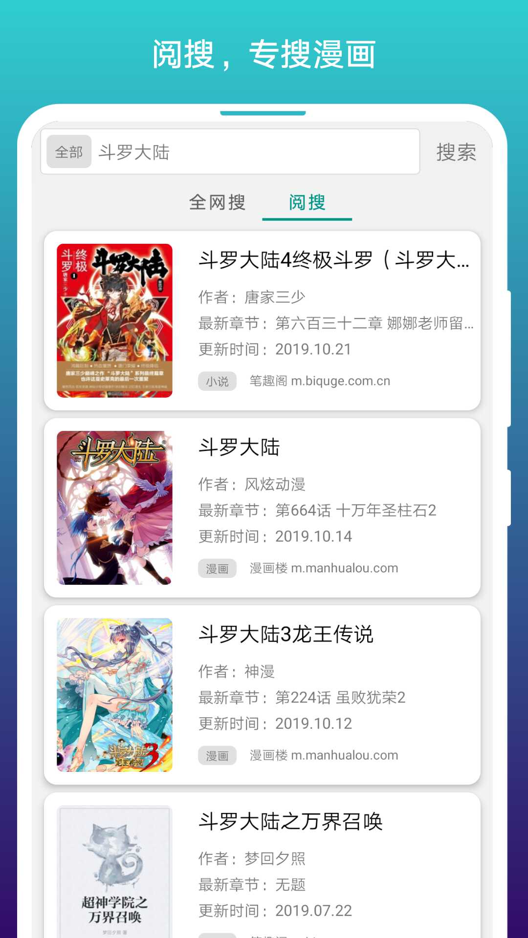 免费阅站漫画阅读器下载安装步骤截图 安卓苹果电脑三端对比