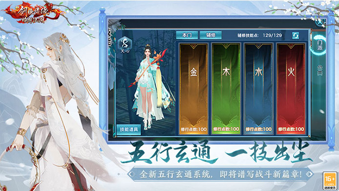 梦回仙剑情缘版新手入门界面与开局选人攻略配图