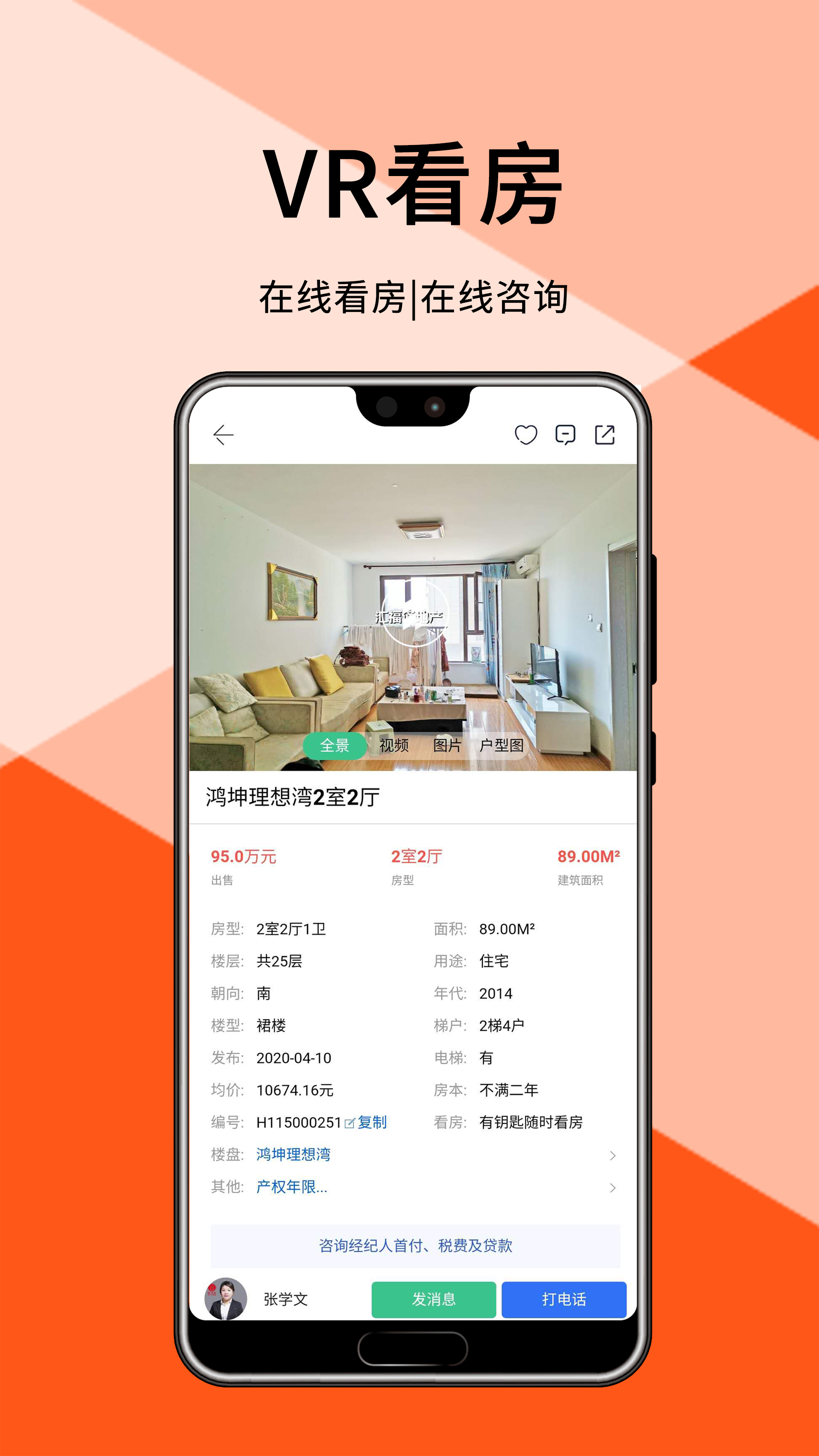 汇家找房app官方下载页面安装步骤示意图