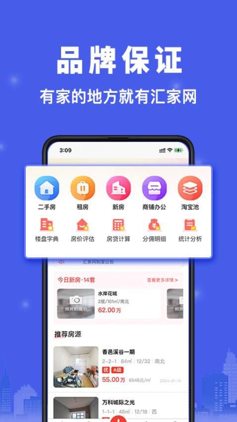 汇家找房app下载安装最新版官方入口手机界面截图