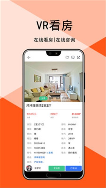汇家找房app最新版本功能界面展示