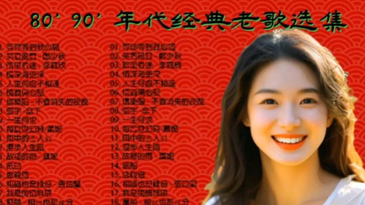 岁月金曲 不同年代经典老歌回忆