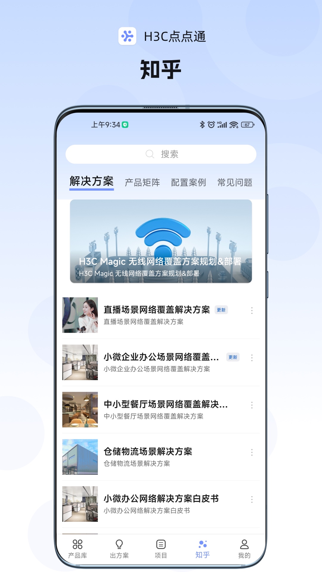 点点头条app 安卓手机安装界面截图