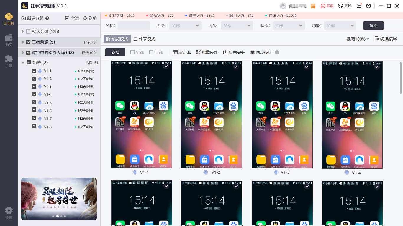 红手指云手机app新手入门操作界面截图 挂机多开功能展示