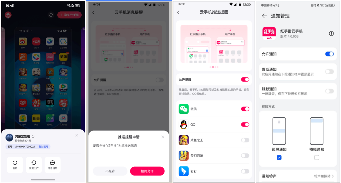 红手指云手机app套餐选择与云手机配置界面 新手购买建议