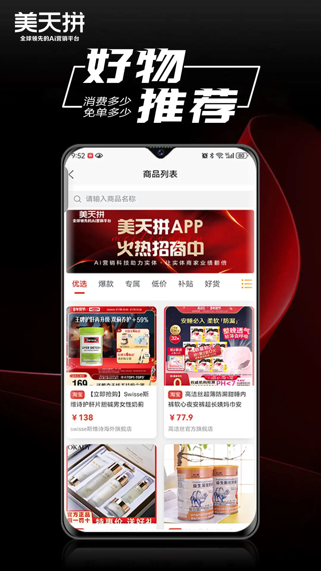 美天优汇精选好物省钱攻略 网购省钱经验分享配图