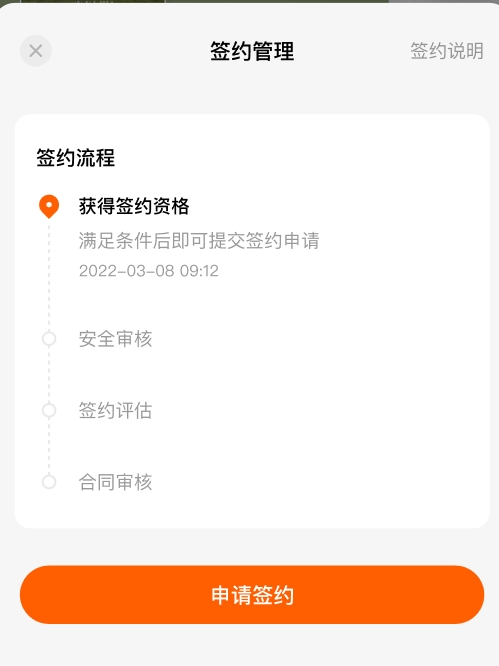 番茄作家助手新手签约流程截图