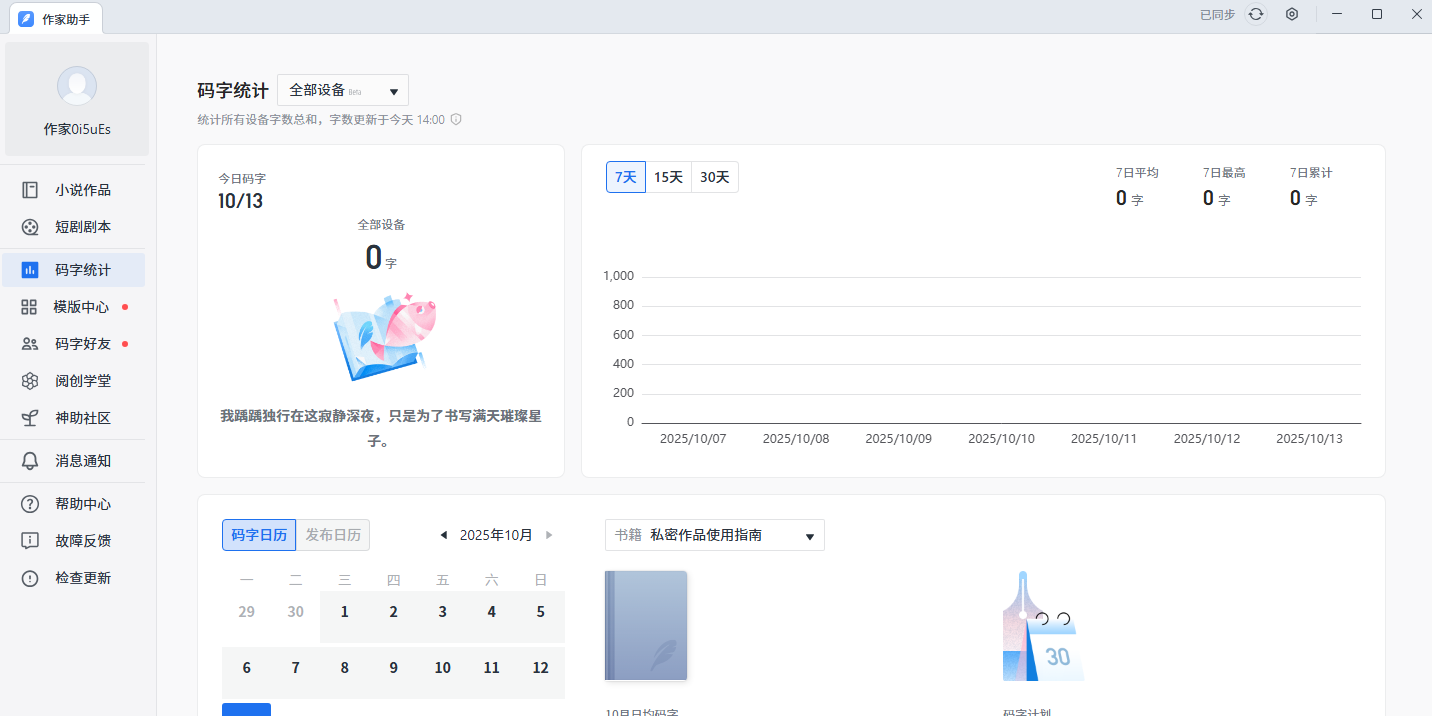 番茄作家助手内投界面操作示意图