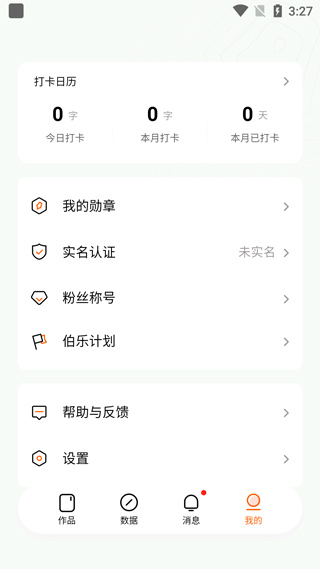 番茄作家助手作品管理页面的书名简介设置