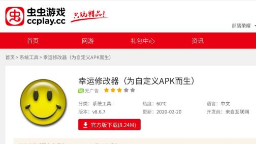 Luсky~Patchеr幸运破解器免root版中文版 下载安装教程 安卓手机去广告解锁内购工具