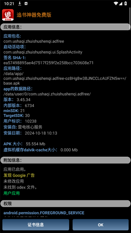 Luсky~Patchеr幸运破解器免root版中文版 中文设置 补丁安装 创建修改版APK
