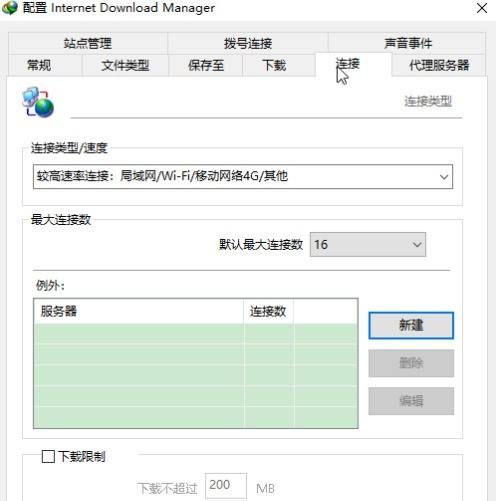 软件下载管理器多线程下载速度设置界面