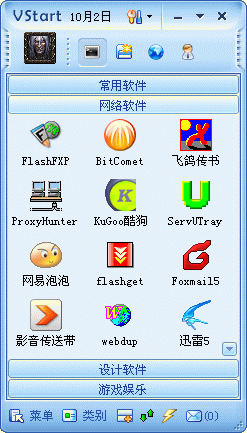vstart音速启动 添加图标分组管理操作演示