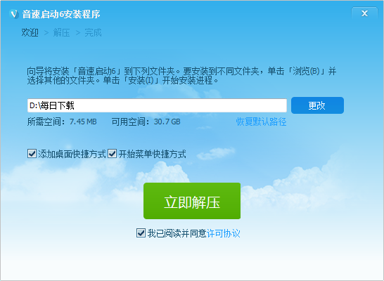 vstart音速启动怎么用教程 音速启动安装设置界面截图