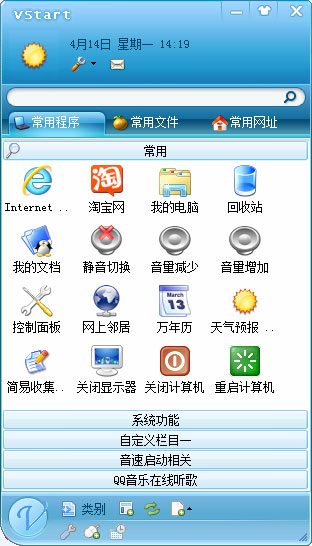 vstart音速启动 皮肤更换和开机自启设置界面