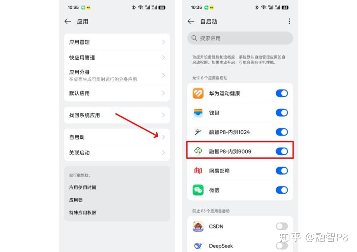 智农企业版App安装权限设置界面截图