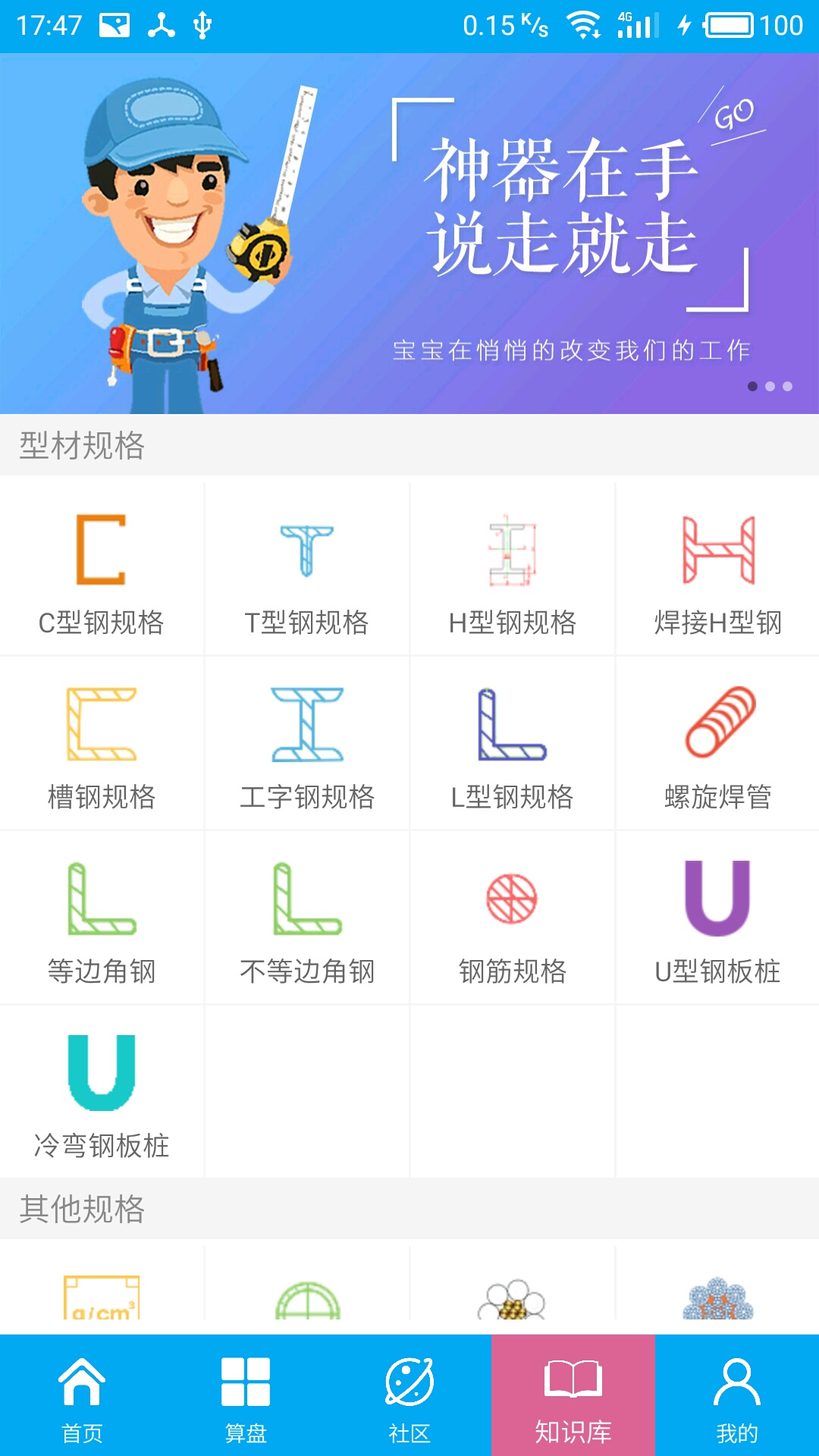 算料宝最新手机版下载安装2025官方正版 算料工具手机界面截图
