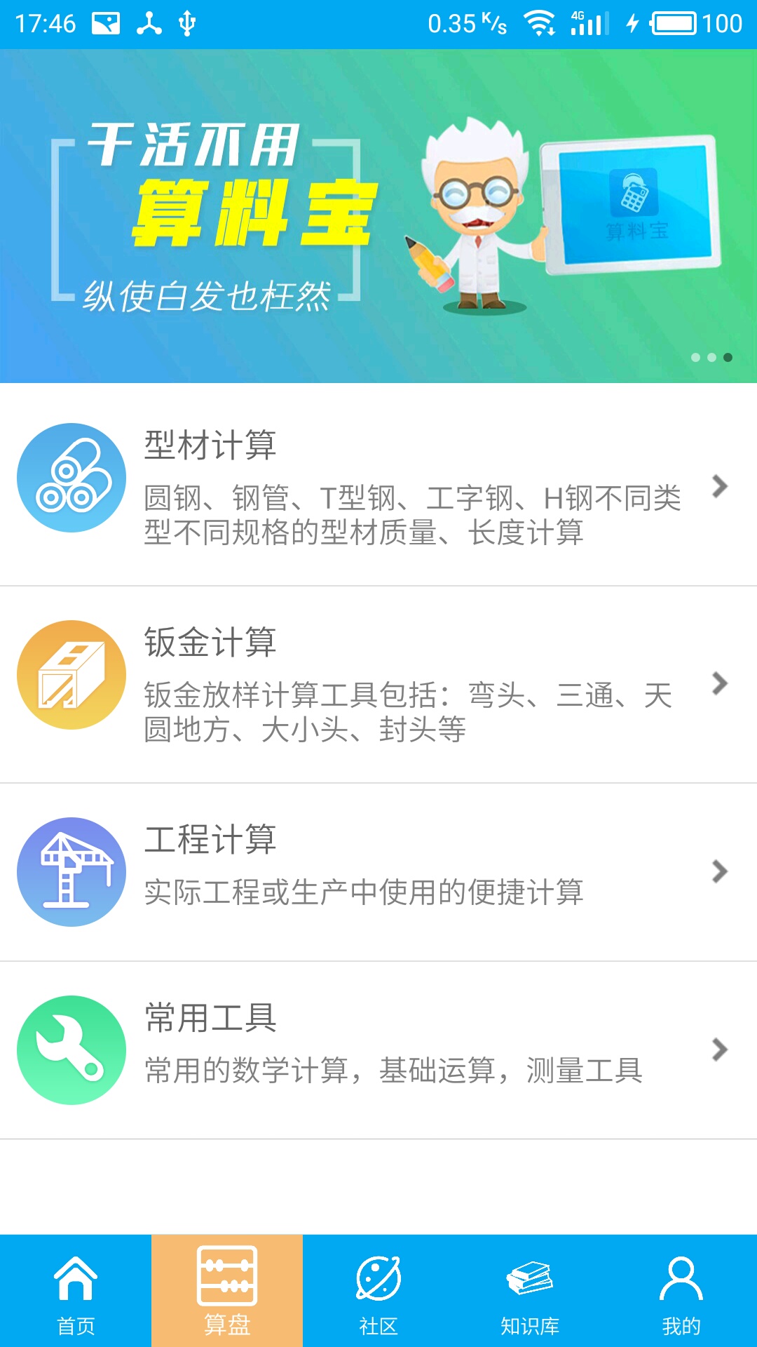 算料宝最新手机版下载 官网下载页面与安装包大小展示