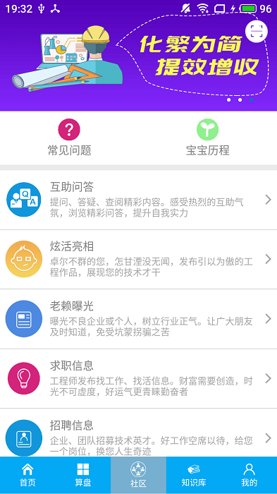 算料宝最新手机版下载 算料结果清单与手机分享界面