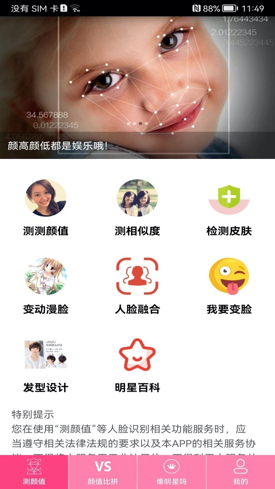 测测颜值吧app下载官方正版安装 颜值测试软件界面截图