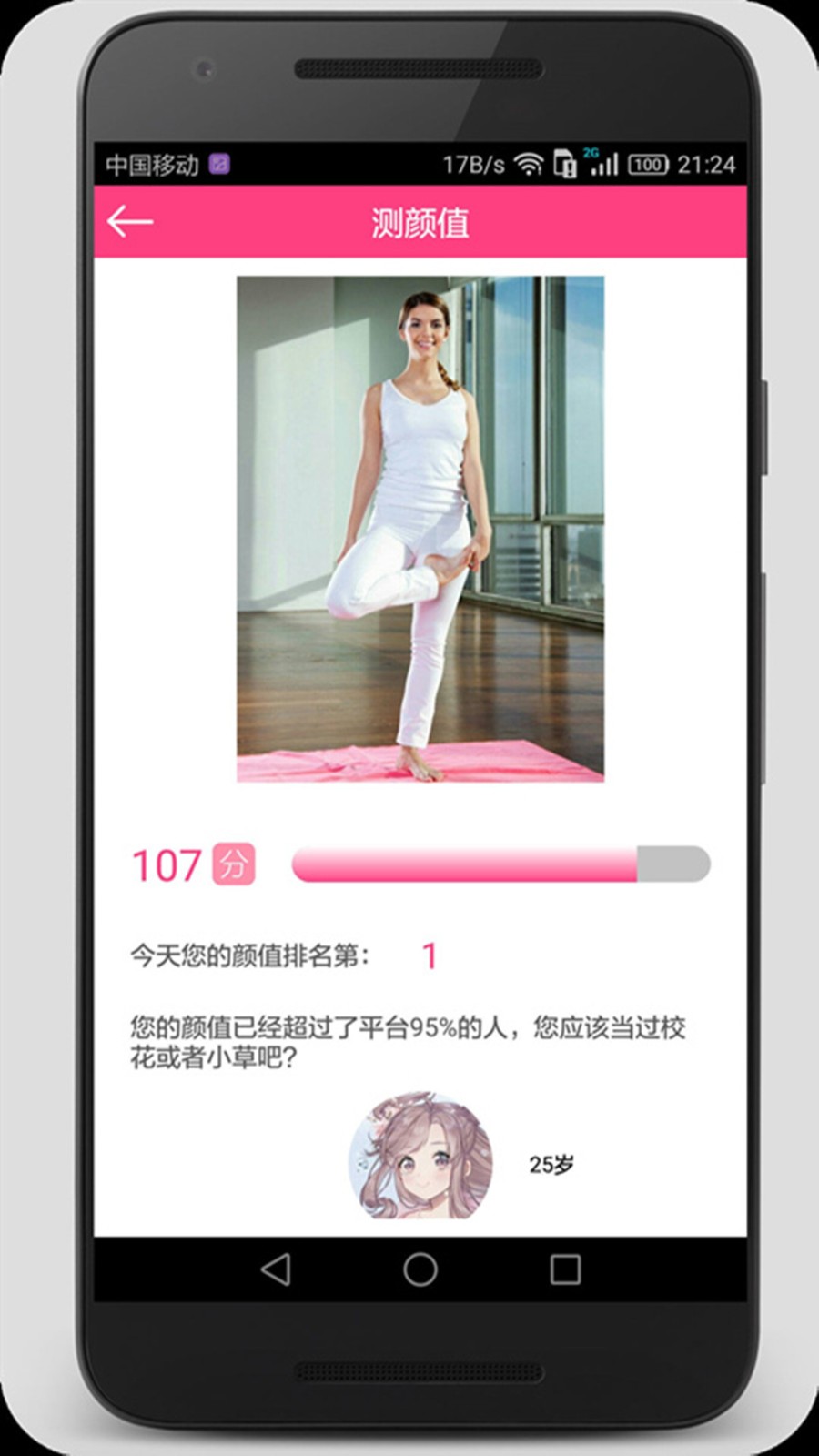 测测颜值吧app下载安装步骤 手机权限设置界面