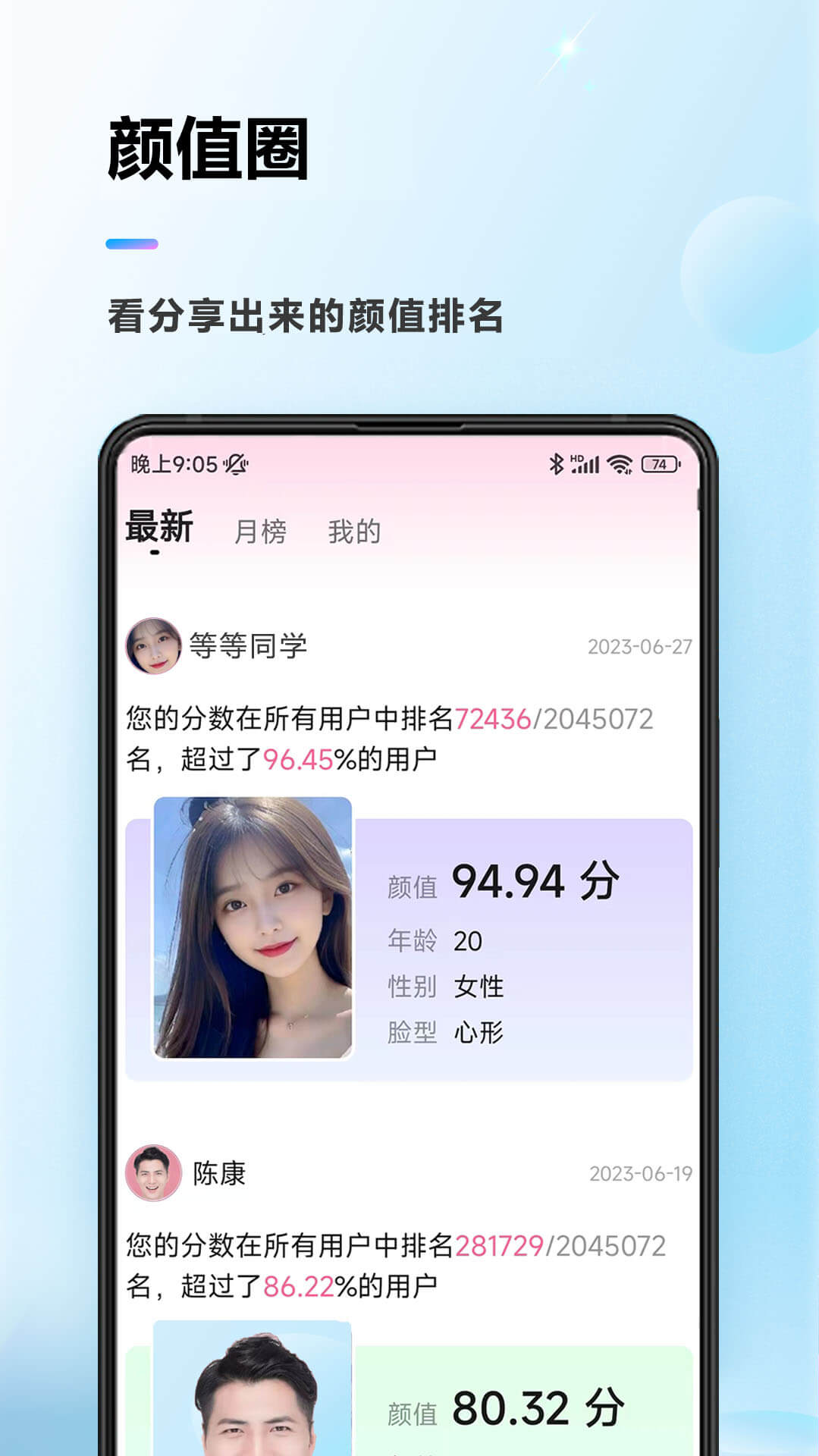 测测颜值吧app下载后使用体验 颜值打分界面