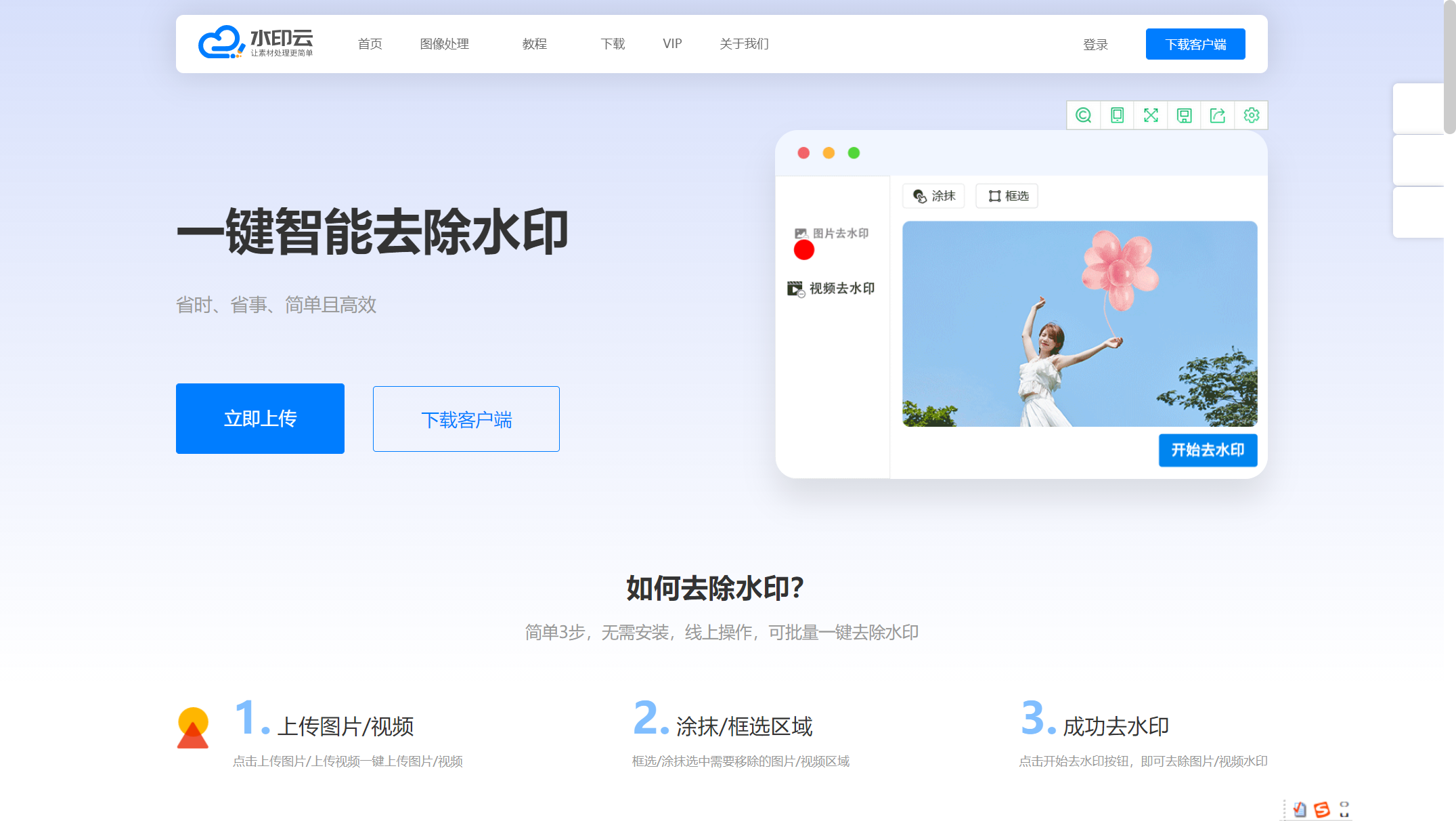 西瓜万能去水印 一键清除视频水印实操界面截图