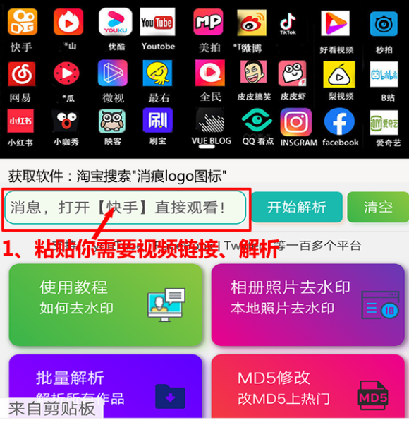 西瓜万能去水印 手机端粘贴链接解析视频水印步骤图