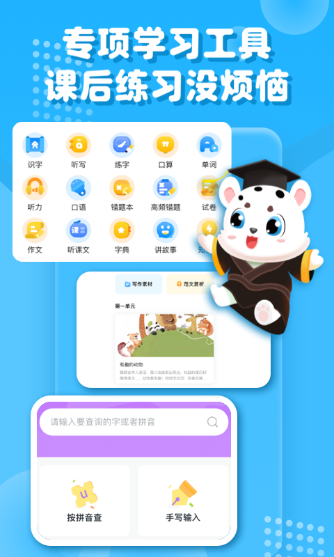 小学宝app下载安装最新版免费 家长手机安装小学宝软件操作界面