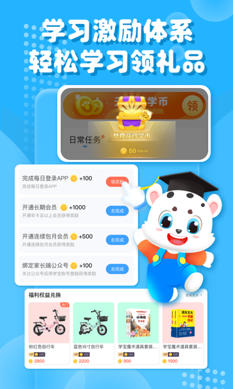 小学宝app下载 小学宝软件家长中心设置页面截图