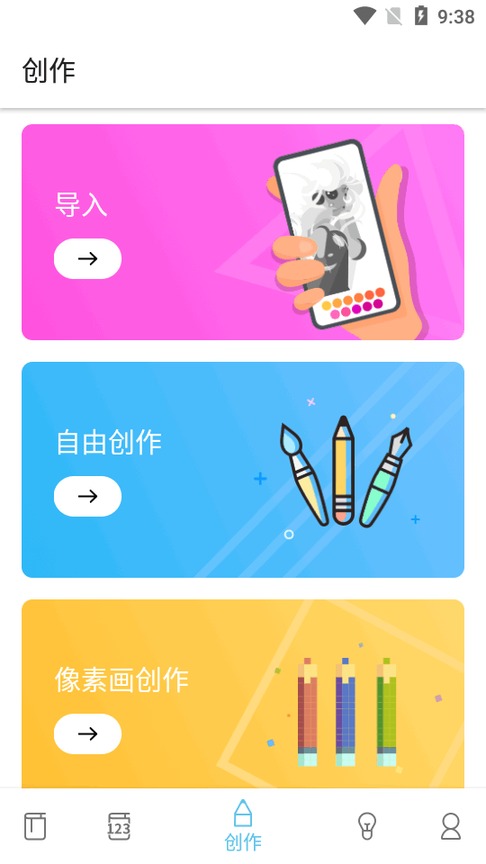 InColor app官方下载中文版安装包界面截图