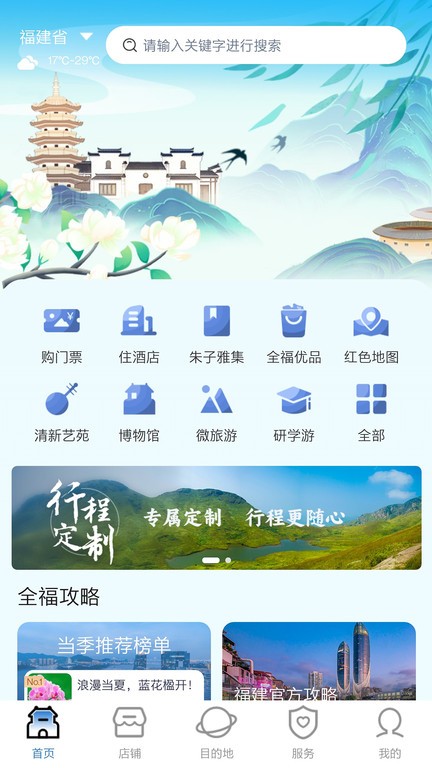新福建客户端安卓最新版下载安装后权限设置界面