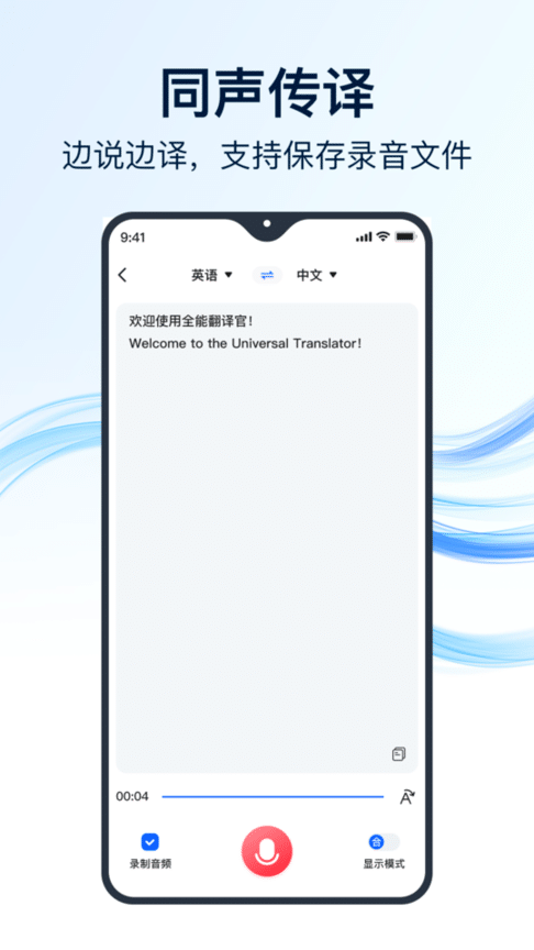 全能翻译官免费版 安卓版 使用教程