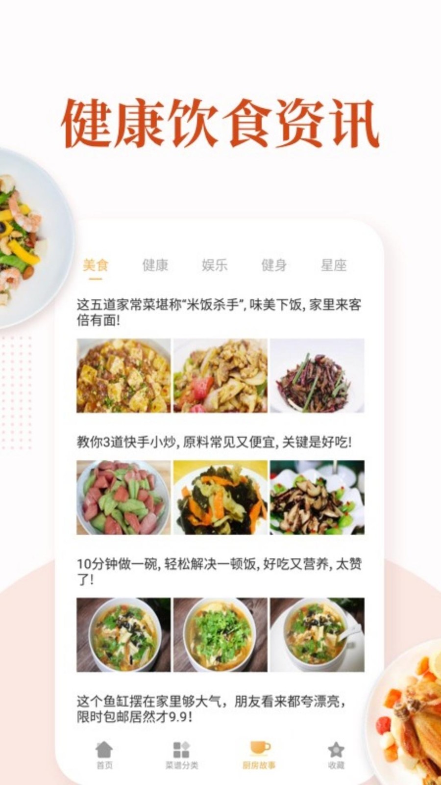 家常菜食谱 安卓版 菜谱详情页 截图