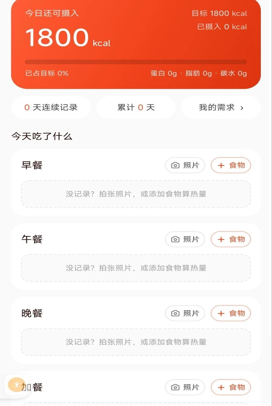 �ҳ���ʳ��1.0.0 �ҳ����״�ȫ
