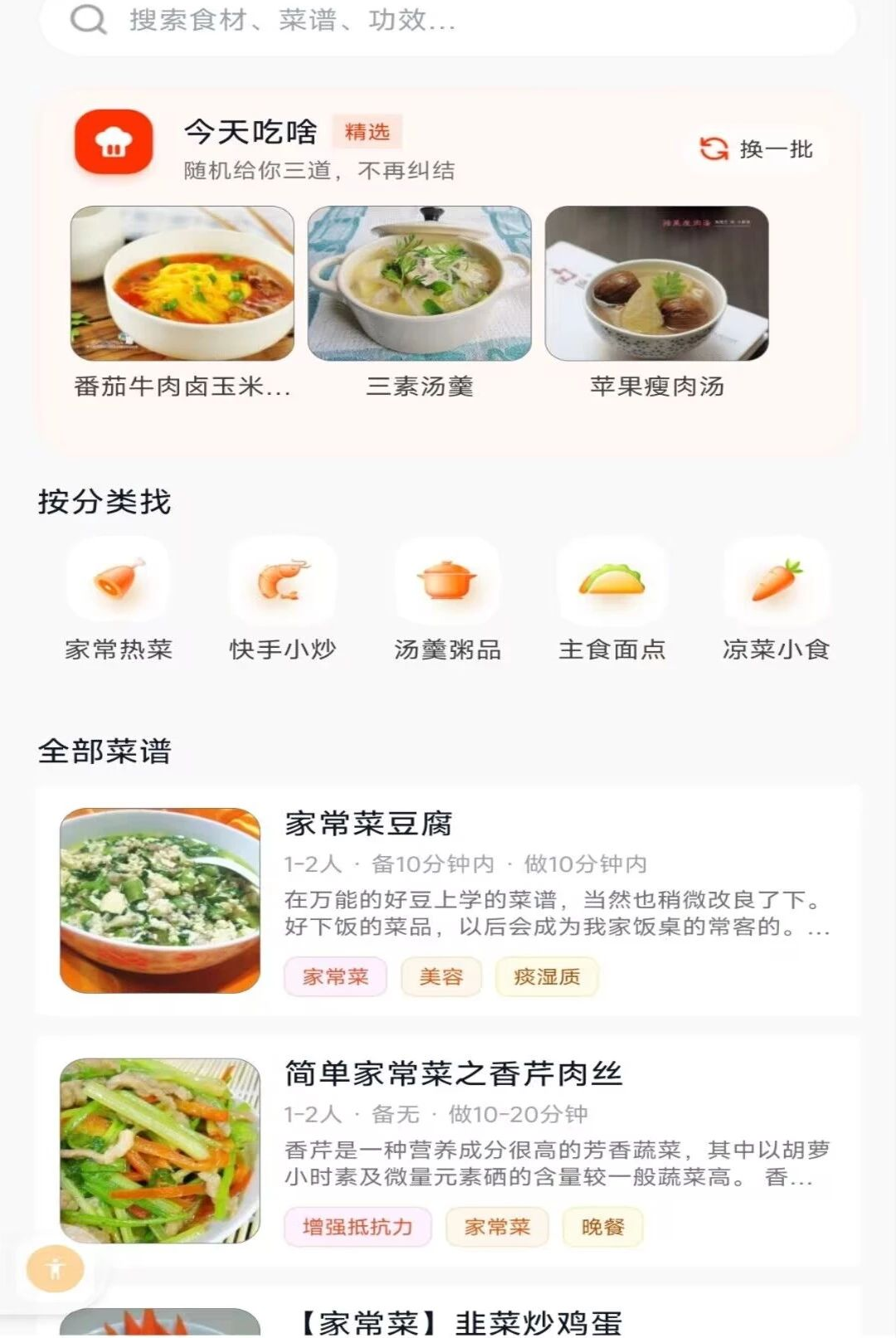 �ҳ���ʳ��1.0.0 �ҳ����״�ȫ