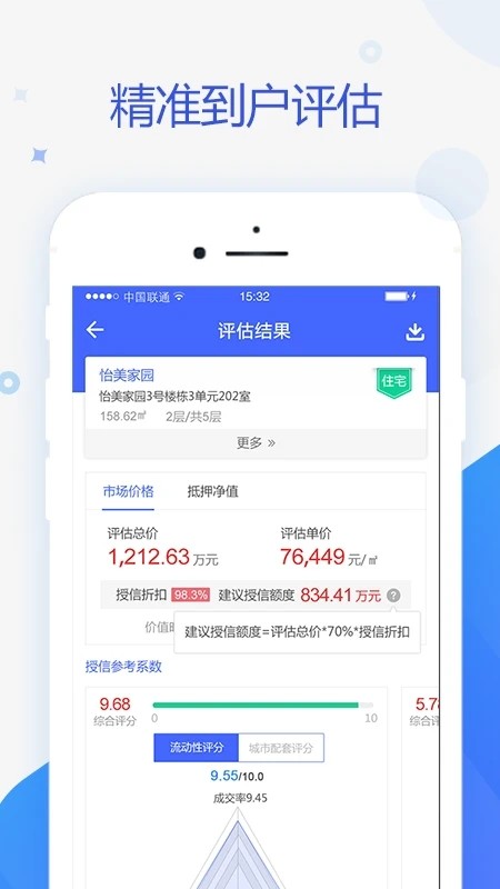 估好价 安卓版 使用教程