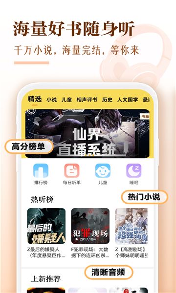 番果小说免费听 安卓版 听书界面截图
