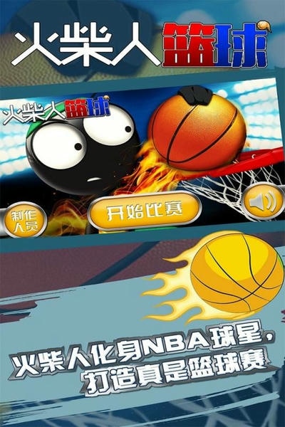 火柴人篮球 安卓版 球员属性界面图