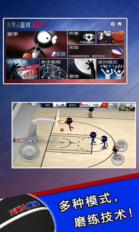 ���������(Stickman Basketball)3.3.5 �������򾺼�