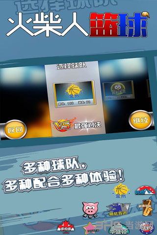 ���������(Stickman Basketball)3.3.5 �������򾺼�
