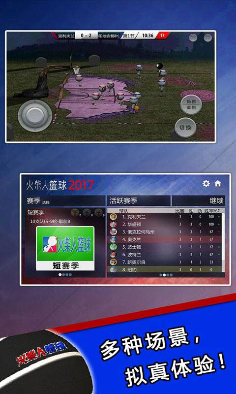 ���������(Stickman Basketball)3.3.5 �������򾺼�